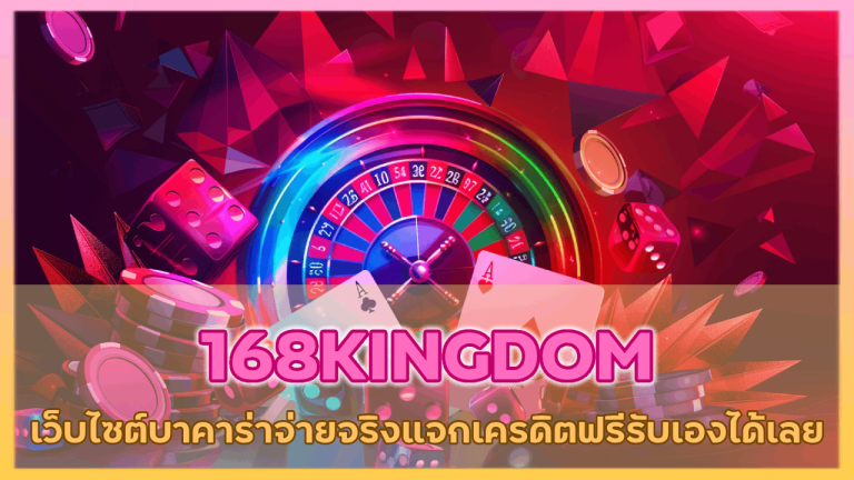 168KINGDOM