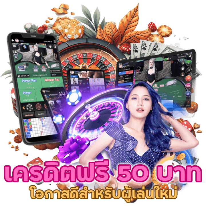 BACARATIMBA369 เปิดยูสใหม่รับ เครดิตฟรี 50 บาท