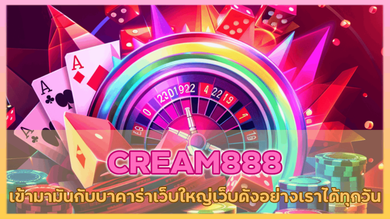 CREAM888