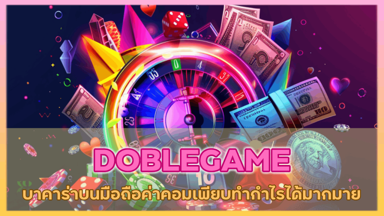 DOBLEGAME