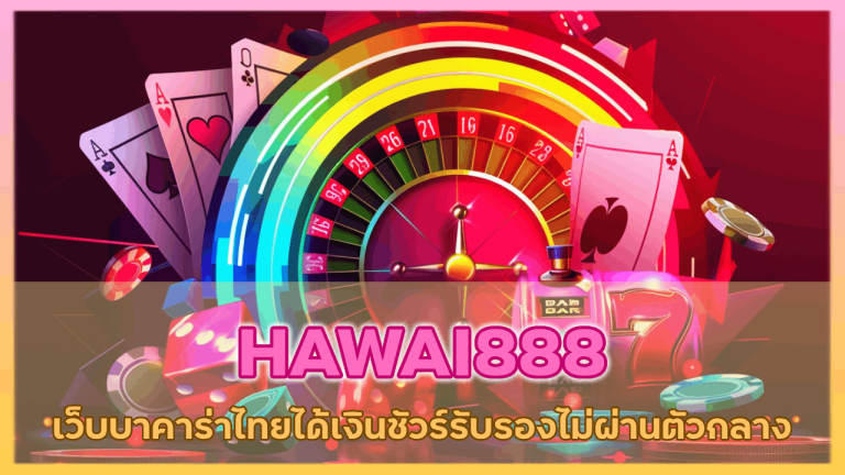 HAWAI888