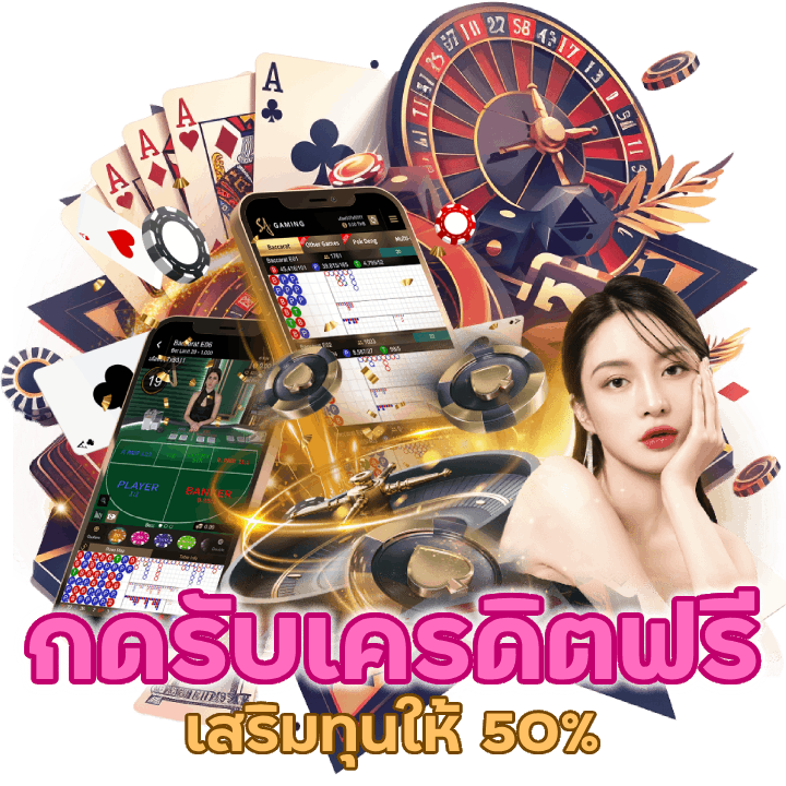 สมัคร 168KINGDOMBACARAT กดรับเครดิตฟรี