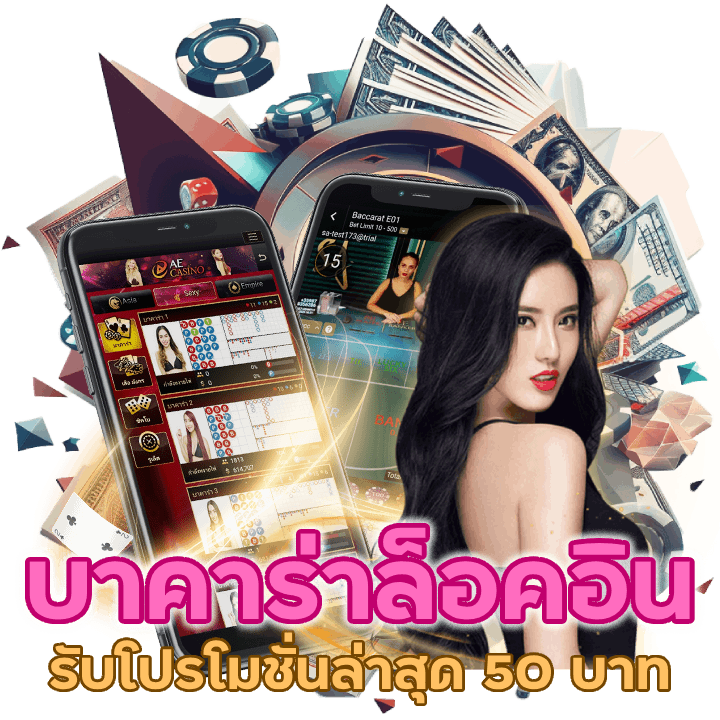 บาคาร่าล็อคอิน ล่าสุด