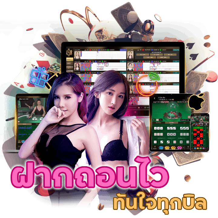 ฝากถอน ไว ทันใจทุกบิล