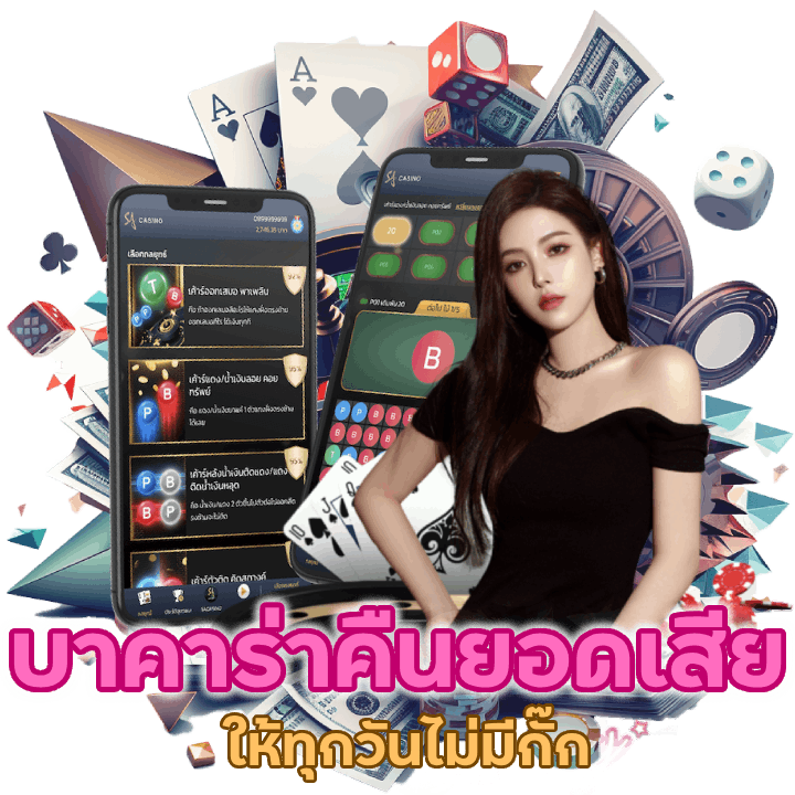 GACHAMAXBACARA คืนยอดเสีย