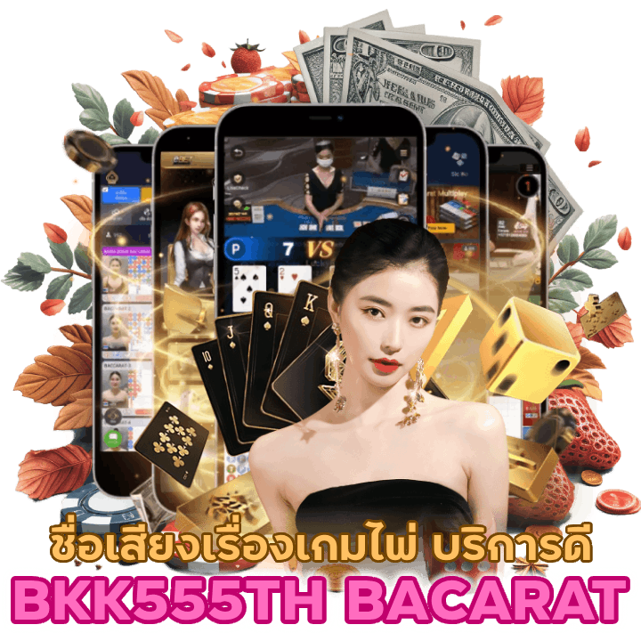 เรื่องเกมไพ่ บริการดี