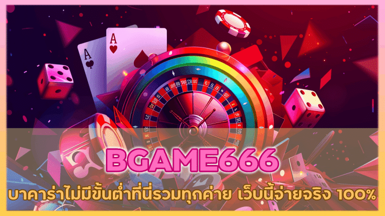 BGAME666