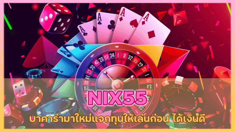 NIX55